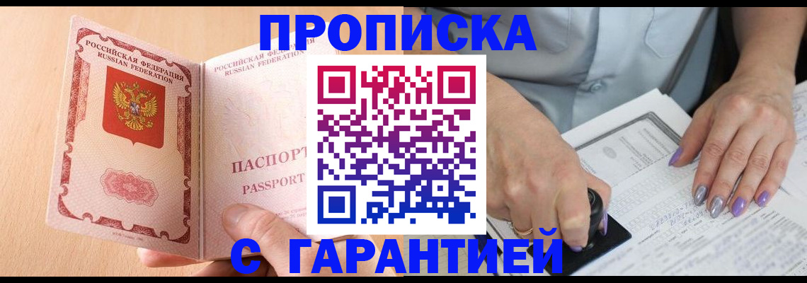 прописка 2025 в Алатыре