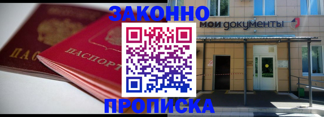 прописка в квартире в Алатыре