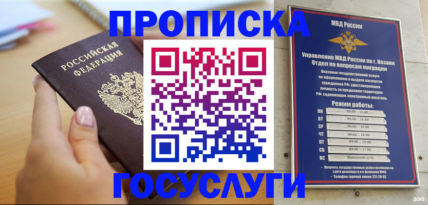 временная регистрация для школы в Алатыре