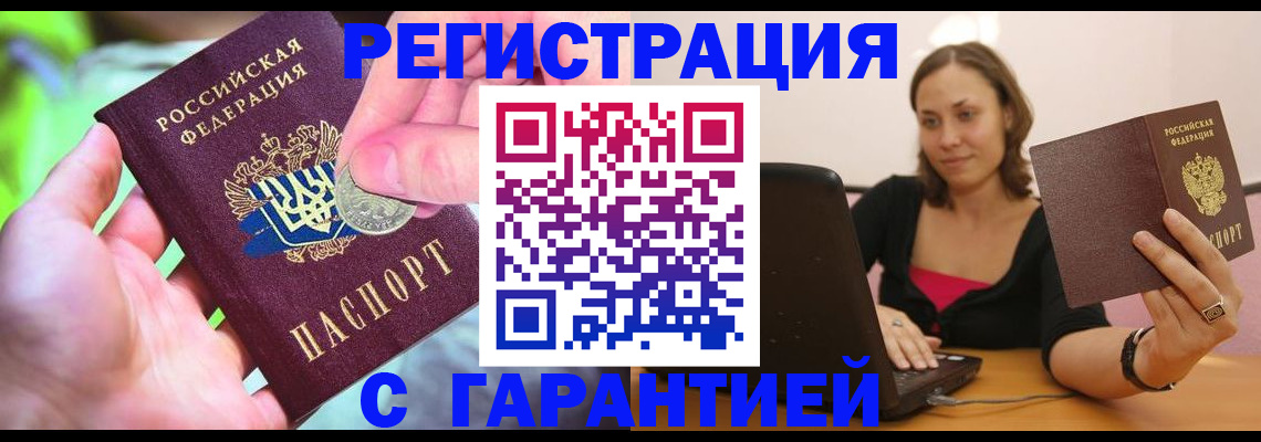 прописка для работы в Алатыре